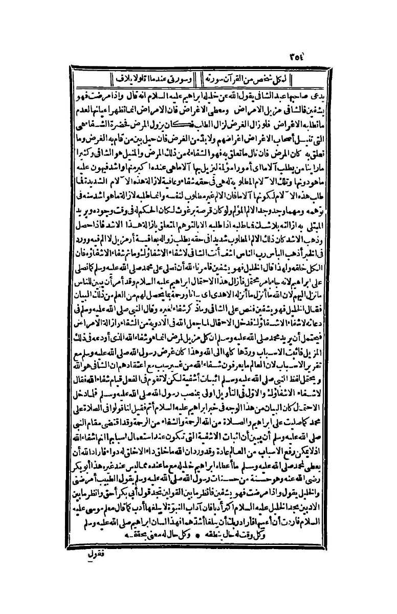 futmak.com - Page 354 - from part Four of the second Boulaq edition